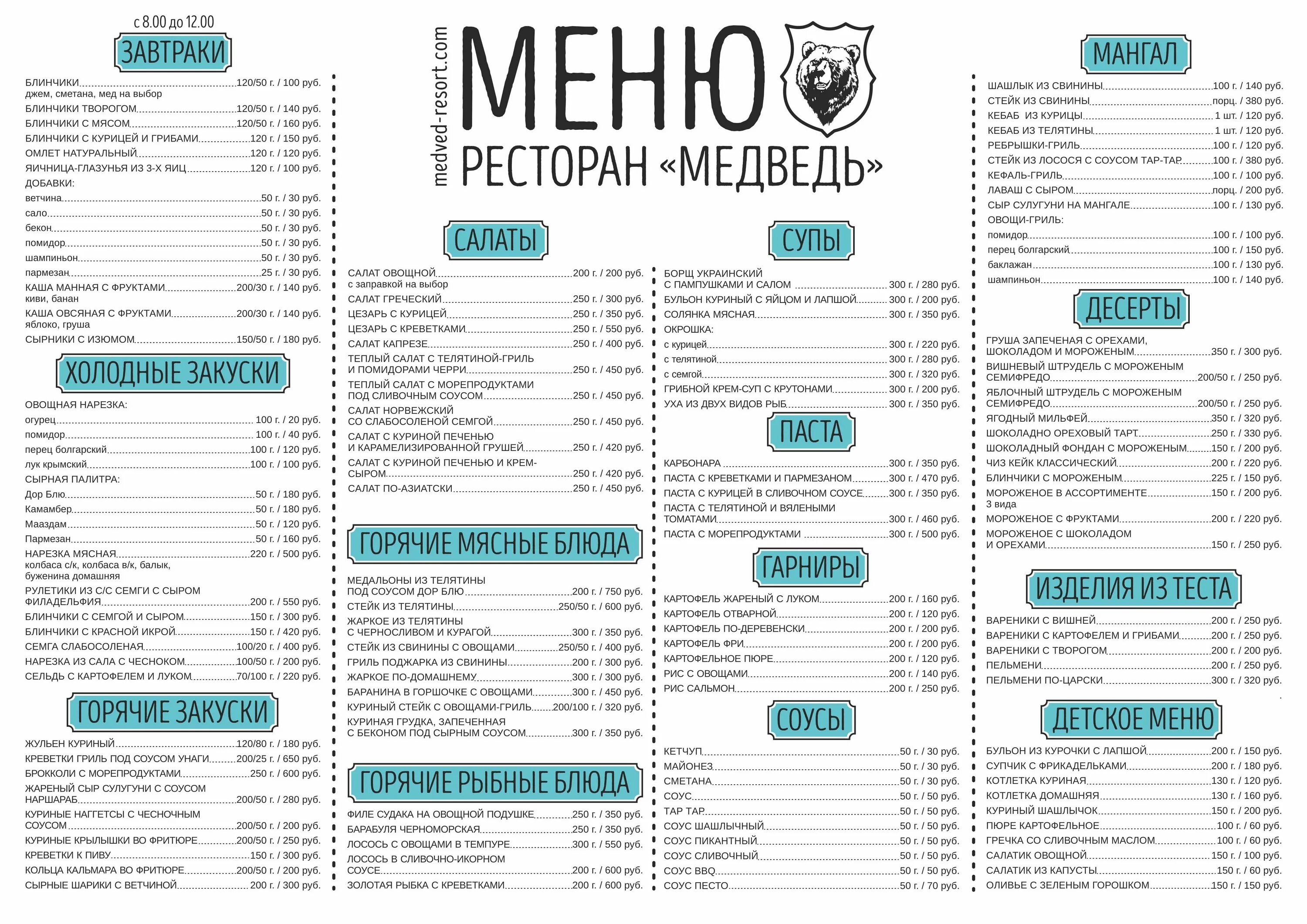 Кафе глобус котлас. Ресторан медведь меню. Ресторан медведь мурманск. Кафе медведь котлас. Меню ресторана медведь.