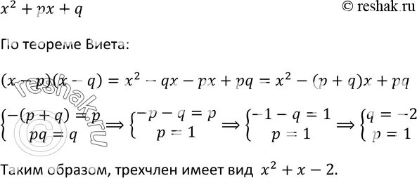 Х2 рх q имеет корни. Х2+РХ+Q формула. Х 2 РХ Q 0 имеет корни 2 6. B4 18 q корень из 3 найти.