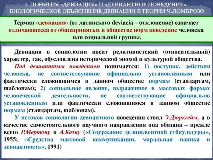 Типы девиации в социологии. Нейтральная девиация примеры. Девиация это в психологии. Социальная девиация это в социологии. Девиация что это простыми словами