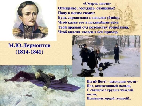 Лермонтов м. "смерть поэта". Смерть поэта 1837. Рукопись Лермонтова смерть поэта. Стихотворение Лермонтова на смерть Пушкина. Части стихотворения смерть поэта