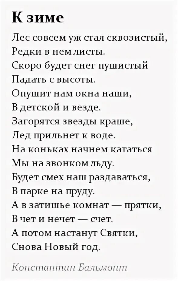 Бальмонт к зиме стихотворение текст. Стихотворение Бальмонта к зиме. Поэзия Бальмонта.