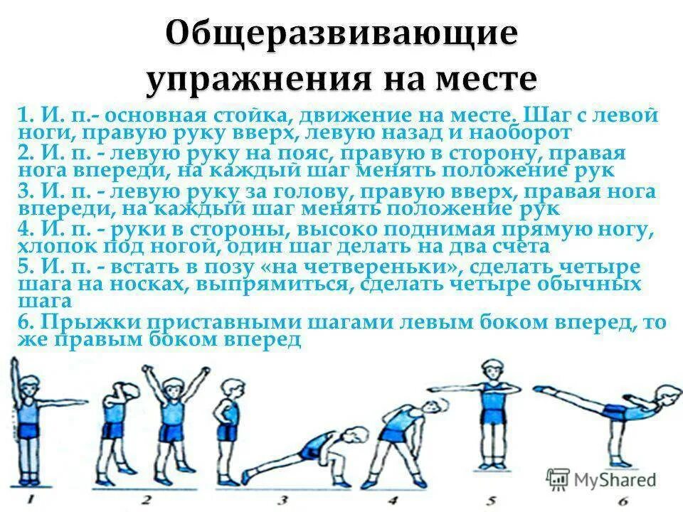 Некоторые упражнения не выполнены можно. Упражнения по физкультуре. комплекс упражнений по физической культуре. упражнения для физкультуры. комплекс физических упражнений по физкультуре.