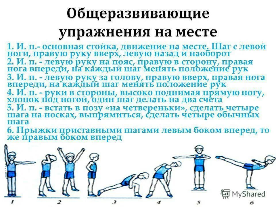 Упражнения по физкультуре. Упражнения для физкультуры. Общеразвивающие гимнастические упражнения. Выполнение комплекса упражнений. Основные элементы физической подготовки