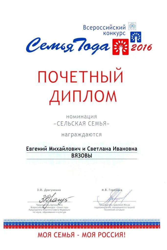 Конкурс моя семья грамоты. Конкурс моя семья грамоты. Грамота конкурс семьи. Грамота конкурс семьи. Грамота в конкурсе творческая семья.