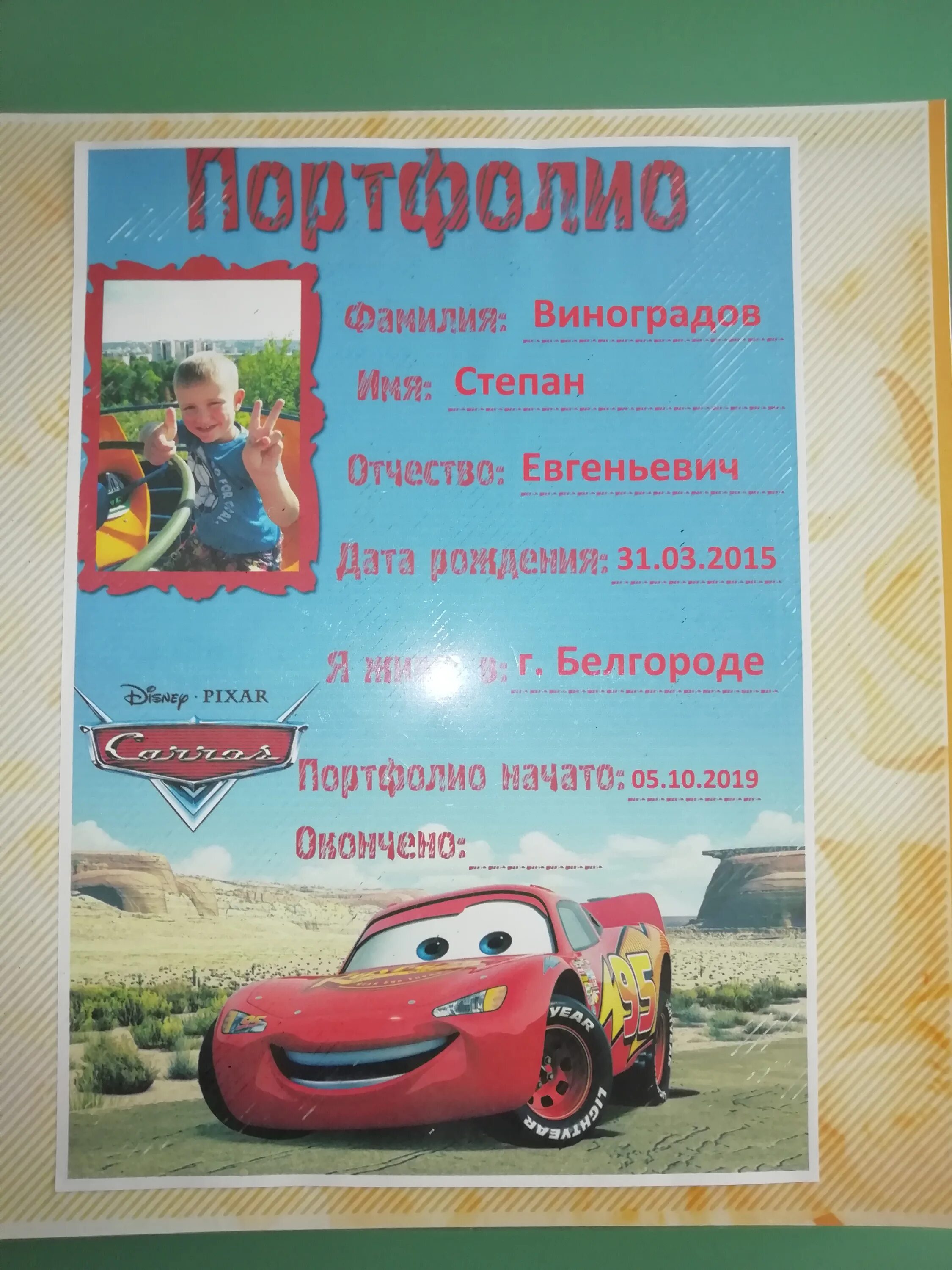 портфолио ребенка. портфолио в детский сад образец. лист для портфолио мои достижения. мои увлечения для портфолио. конкурс детских портфолио.