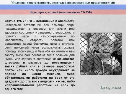 Оставление без помощи