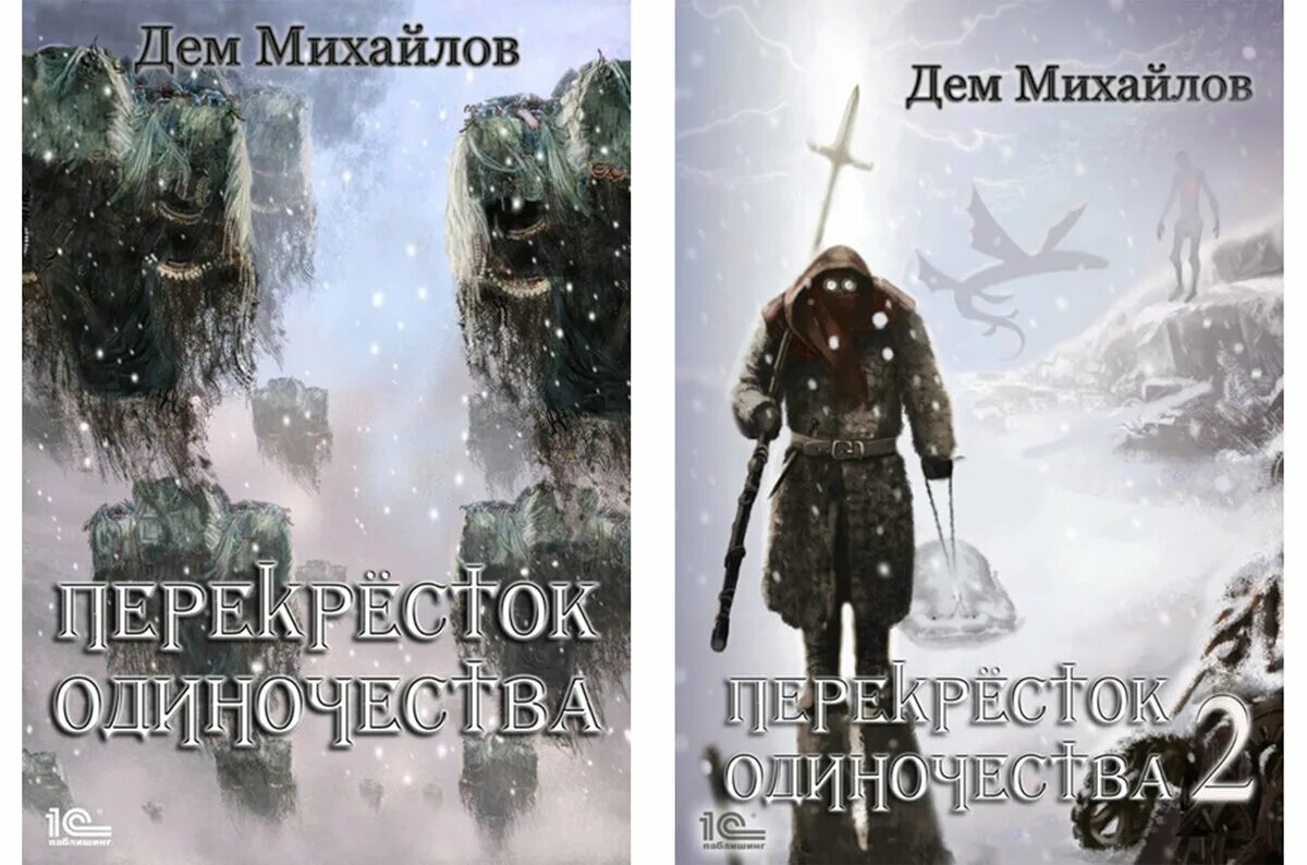 Читать дем михайлов перекресток. Перекресток одиночества Михайлов дем книга. Дем Михайлов перекресток одиночества 3. Дем Михайлов перекресток. Иллюстрации к перекрестку одиночества дем Михайлов.