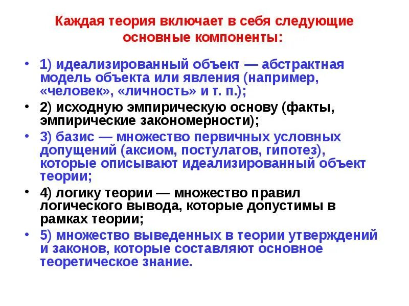 Идеализированная модель