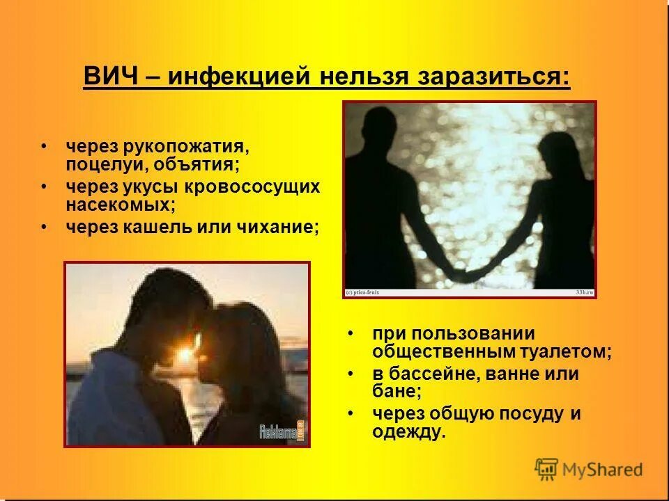 передаётся ли вич через слюну при поцелуе. вич при поцелуе. передается ли вич и спид через поцелуй. передаётся ли вич через поцелуй с языком. вич не передается через поцелуй.