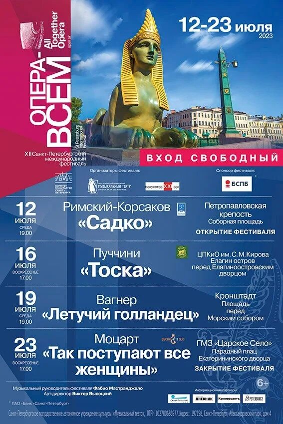 Фредди кадена дирижер фото. Питерская афиша. Питерская афиша. Питерская афиша. Питерская афиша.
