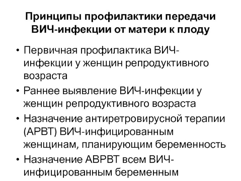 Профилактика перинатальной передачи вич инфекции. Пути передачи ВИЧ инфекции и меры профилактики. Модели профилактики ВИЧ по принципу воздействия. Профилактика ВИЧ инфекции таблица. Общая и специфическая профилактика ВИЧ-инфекции.