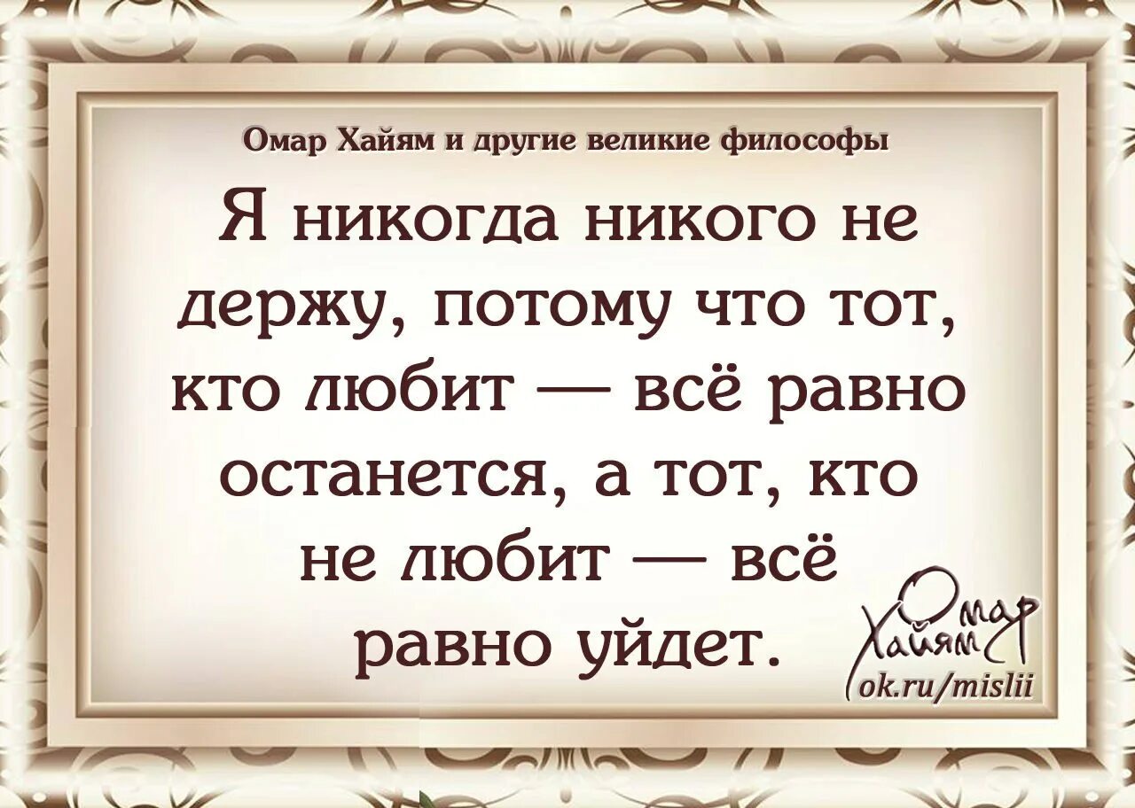 Высказывания ни. Омар Хайям цитаты о любви. Омар Хайям высказывания. Омар Хайям цитаты. Омар Хайям о любви.