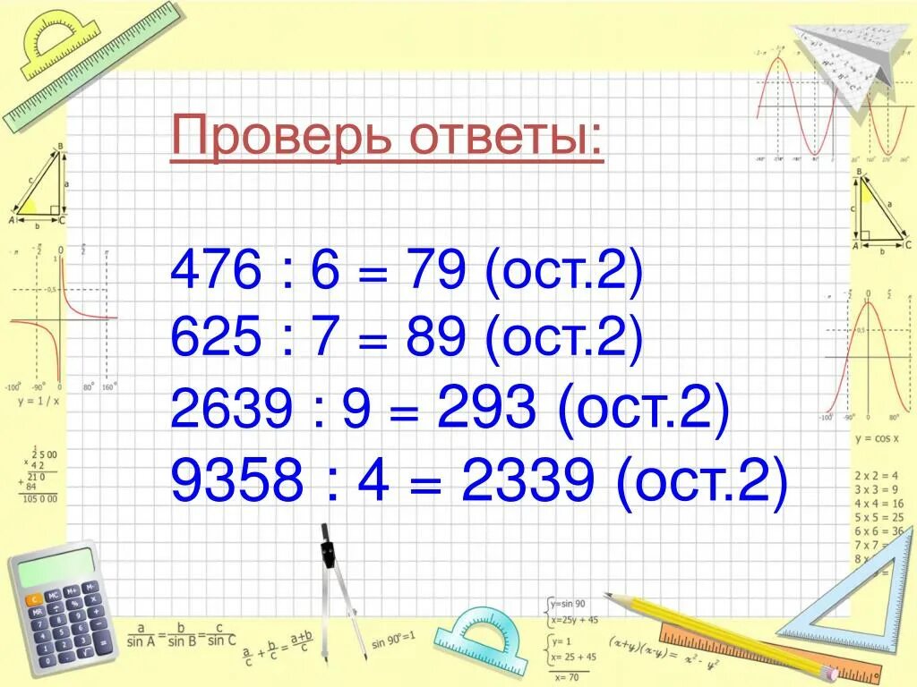 PPT - Урок математики 3 класс PowerPoint Presentation - ID:7017293