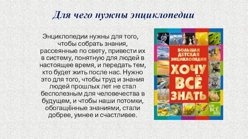 Составить энциклопедию книги. Энциклопедии презентация. Энциклопедии для детей презентация. Энциклопедия это определение. Что такое энциклопедия кратко для детей.