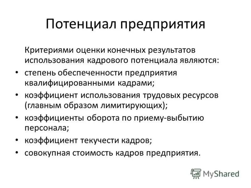 Повышение потенциала организации