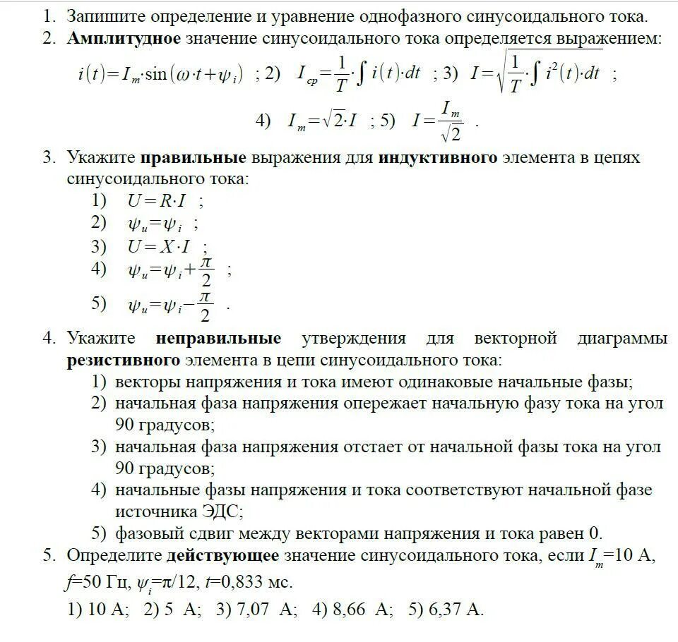 Тест по электронику 4 класс по литературе. Зачет по Электротехнике. Вопросы с ответами по Электротехнике. Электротехника в вопросах и ответах. Ответы теста по Электротехнике.