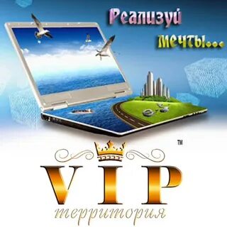 Команда вип