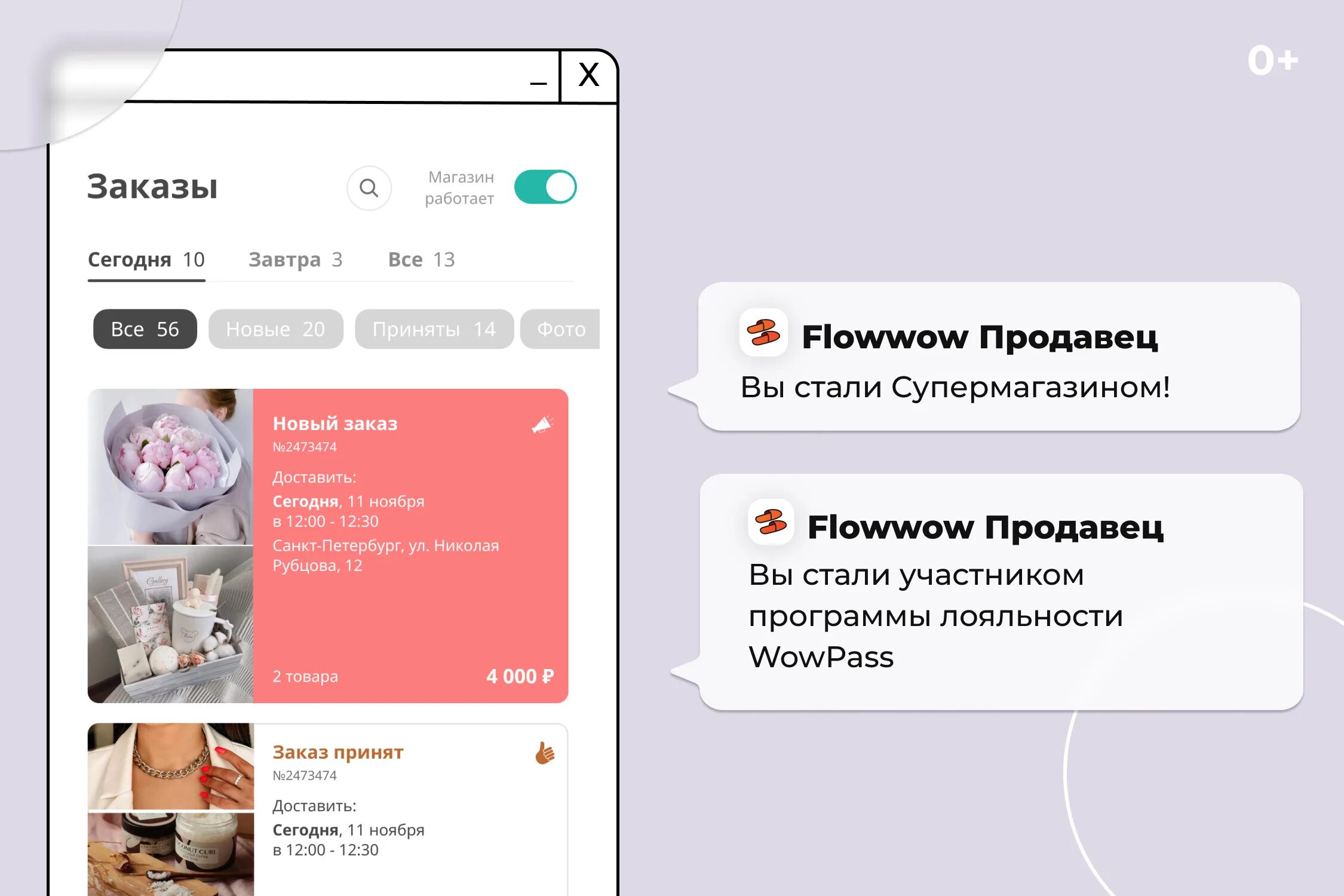 Flowwow доставка спб. Промокоды Flowwow. Фловвов. Флоу вау. Сервис Flowwow.