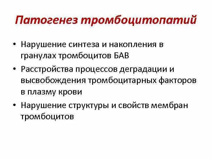 Нарушение функции тромбоцитов