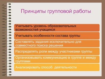 План групповой работе