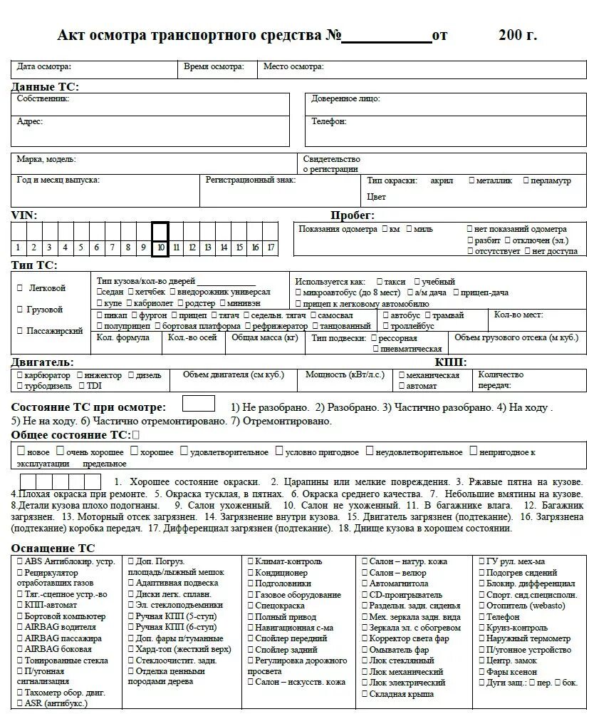 акт осмотра лакокрасочного покрытия кузова автомобиля. бланки осмотра транспортного средства. бланк акт осмотра транспортного средства образец. схема осмотра грузового транспортного средства. акт осмотра автомобиля камаз.