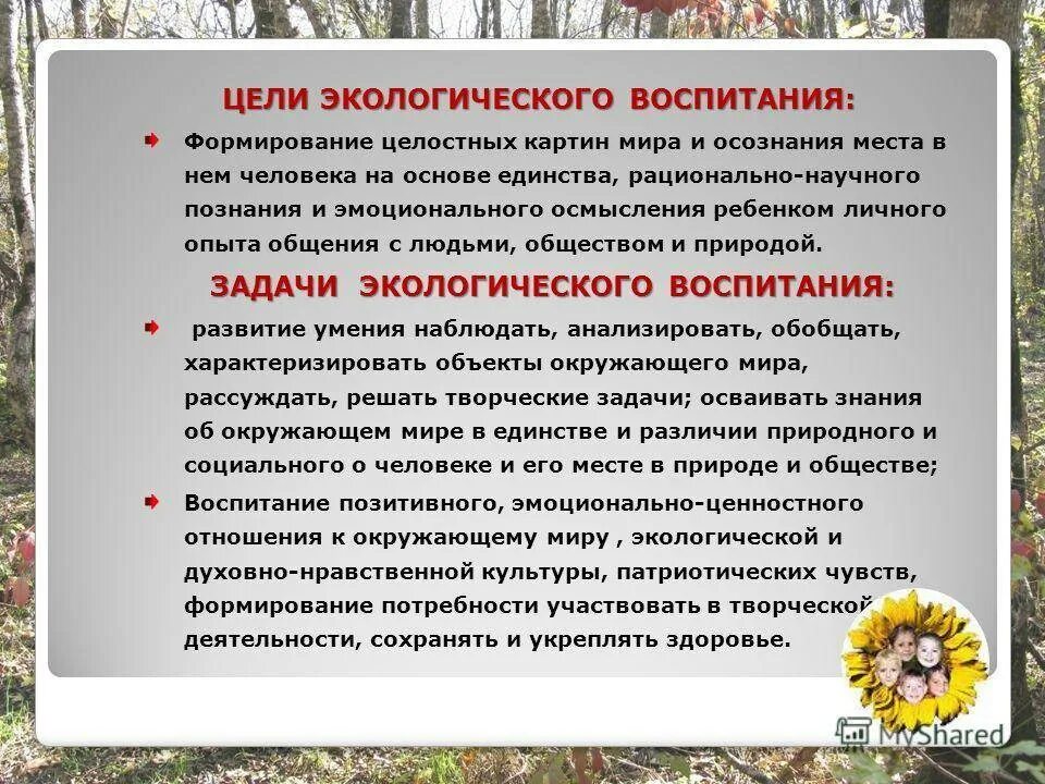 Цели и задачи экологического воспитания. Воспитательные экологические задачи. Цель экологического воспитания. Задачи экологического воспитания в ДОУ. Цель и задачи воспитания в школе