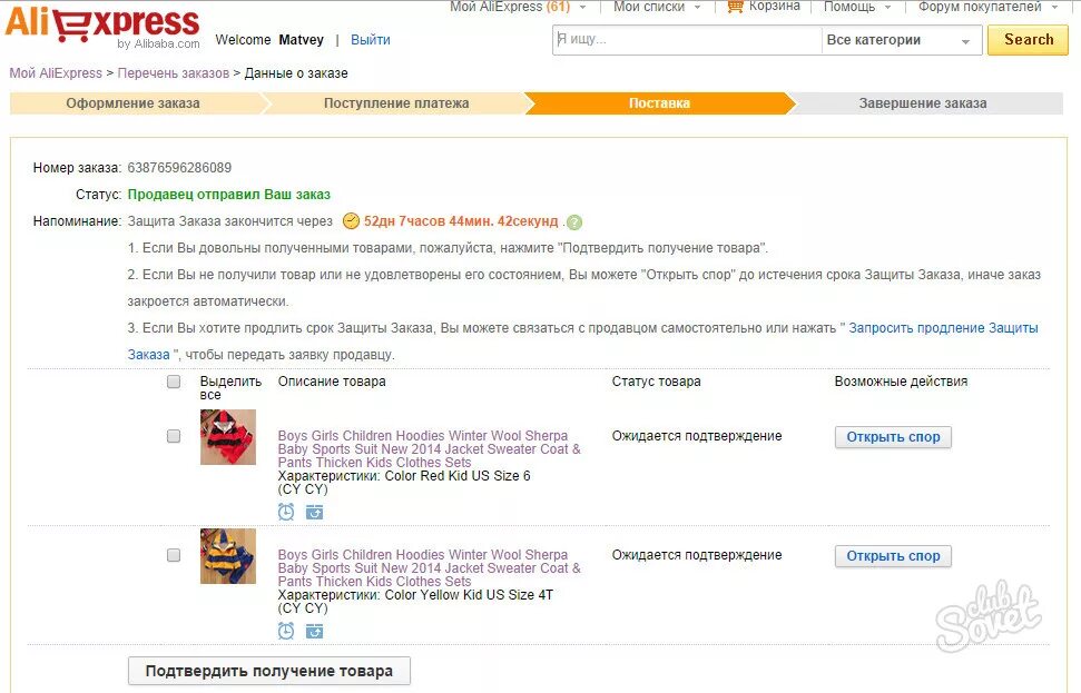 Продавец открыл спор. Статусы заказа на АЛИЭКСПРЕСС. Как подтвердить заказ на АЛИЭКСПРЕСС. Подтвердить заказ на АЛИЭКСПРЕСС.