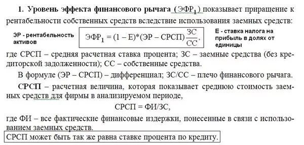 Эффект финансового рычага предприятия. Уровень эффекта финансового рычага. Решение финансовых задач. Эффект финансового левериджа (рычага. Собственных средств также в