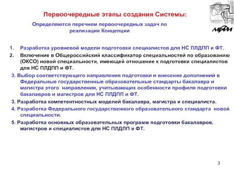 Оксо классификатор специальностей. Система подготовки специалистов. Общероссийский классификатор специальностей по образованию. Приоритетный этап.