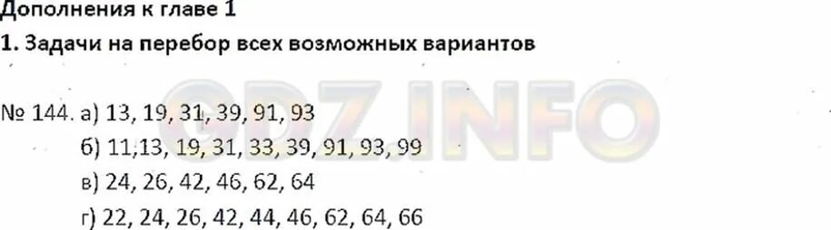 Задача 144 стр 42. Задачи на перебор. Номер 144 по математике. Задачи на перебор всех возможных вариантов 6 класс. Математика 6 класс номер 144.