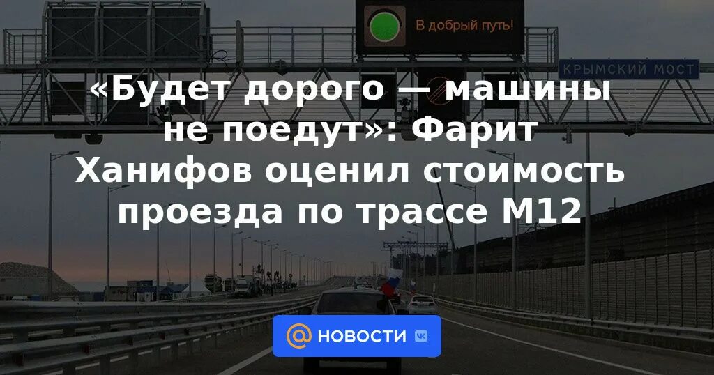 Сколько будет стоить проезд по м12. Трасса м12. стоимость проезда по мкад. м12 трасса ноябрь 2025.
