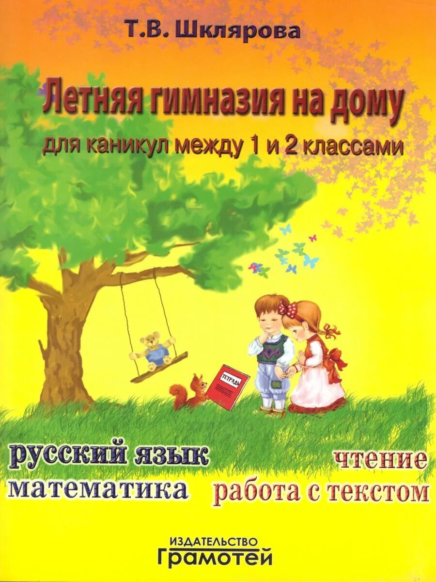 Работа с текстами пособие пособие