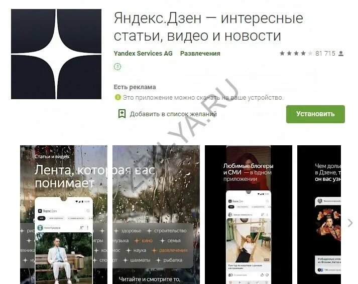 Программа дзен. Дзен приложение. приложение дзен установить. установить дзен на телефон. монетизация дзен условия.