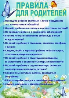 Инструкция для детей детского сада