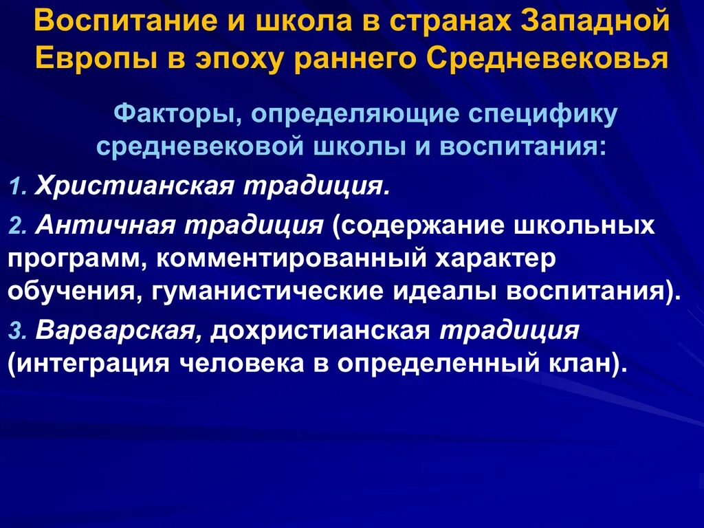 Воспитания и школа Западной Европы. Воспитание и школа в эпоху средневековья. Воспитание и школа в средние века. Воспитание и образование в Западной Европе эпохи средневековья.