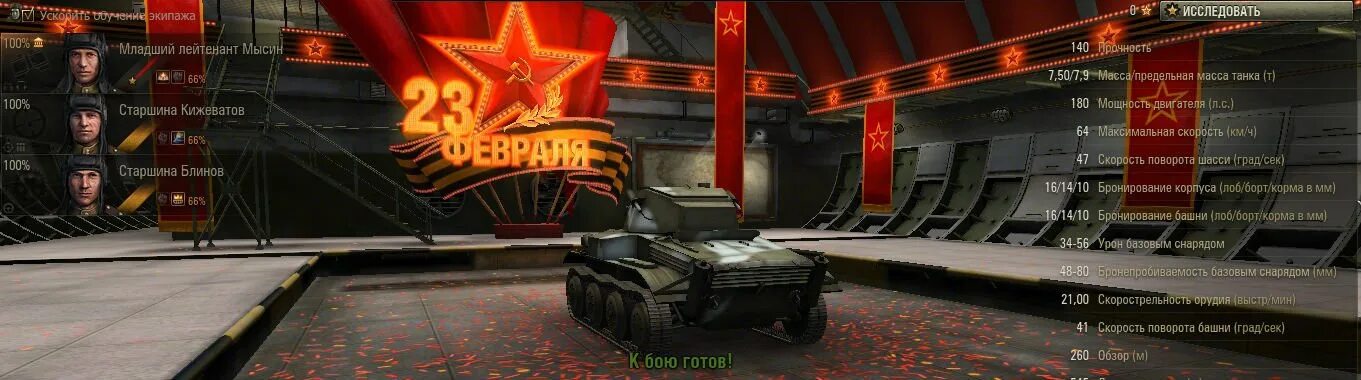 Танк на 23. World of Tanks 23 февраля. Форл оф тенкс 23 февраля. Танк на 23 февраля.