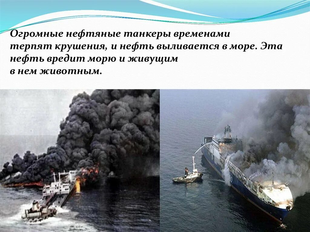 Терпящий какое время. Авария на нефтеналивных танкерах за последнее время. Аварии на нефтеналивных танкерах в последнее время. Какие аварии были в последнее время на нефтеналивных танкерах. Недавние экологические катастрофы танкеров.