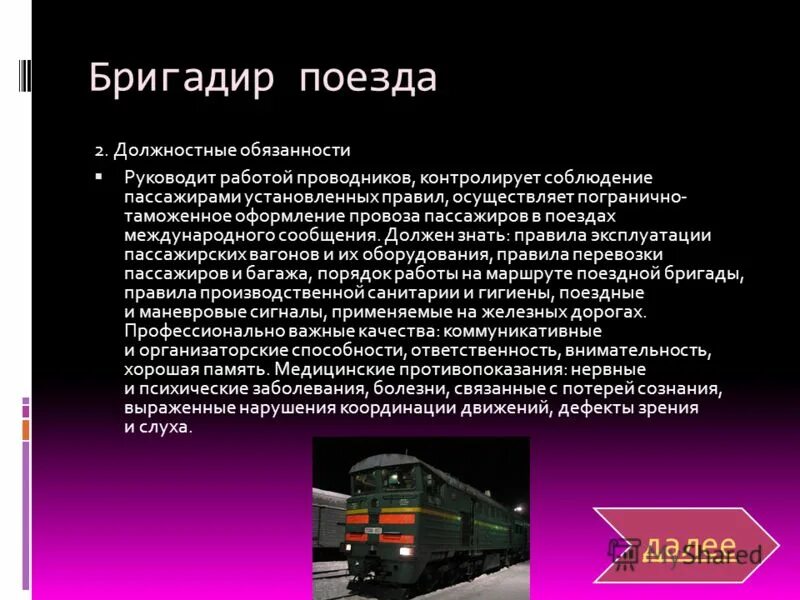 Инструкция по охране труда: "бригадир". Обязанности бригадира. Бригадир это должность. Бригадир строительной бригады. Должностная инструкция бригадира на пилораме.