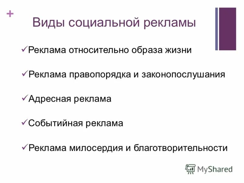 виды социальной рекламы. типы социальной рекламы. задачи социальной рекламы. государственная реклама как вид социальной рекламы. социальная реклама примеры.