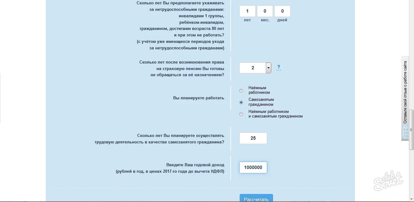 Пенсионный калькулятор. ПФР пенсионный калькулятор. Личный пенсионный калькулятор
