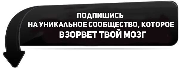 Подпишись и будь в курсе. Подпишись на сообщество. Подписаться на сообщество. Подпишись ВК. Подписывайтесь на сообщество.