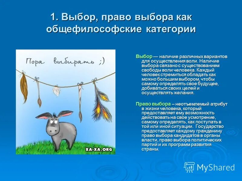 Принятие решения человечки. Наличие выбора картинки. Выбор метода решения. Объективные и субъективные условия морального выбора. Принцип замещения в недвижимости.