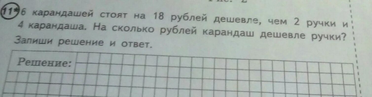 Задача 5 карандашей стоят на 16 рублей. 6 Карандашей стоят. 5 Карандашей стоят на 15 РУБЛЕЙДЕШЕВЛЕ. Решение задачи 6 карандашей. Задача про карандаши и ручки.