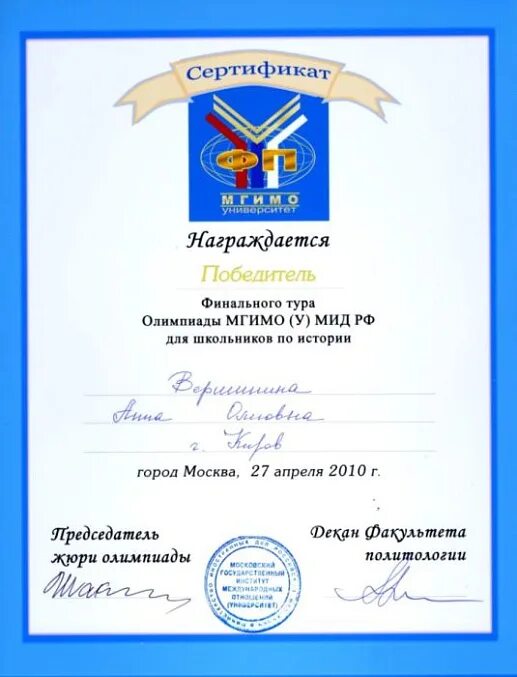 Приказы мгимо 2025. Медаль мгимо.