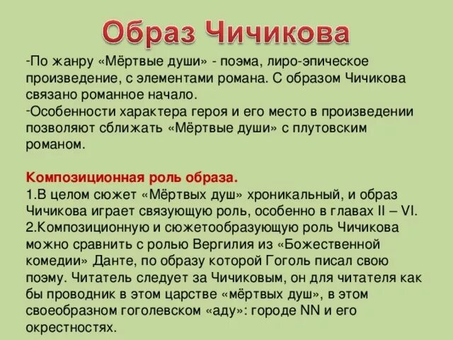 Мертвые души 11 глава чичиков кратко. Чичиков мертвые души характеристика. Характеристика Чичикова мертвые души образ жизни. Характеристика Чичикова мертвые души. Характеристика образа Чичикова.