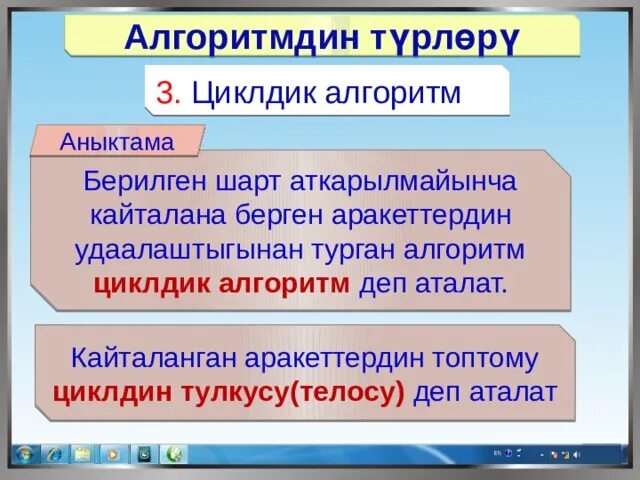 Информатика 7 класс кыргызча