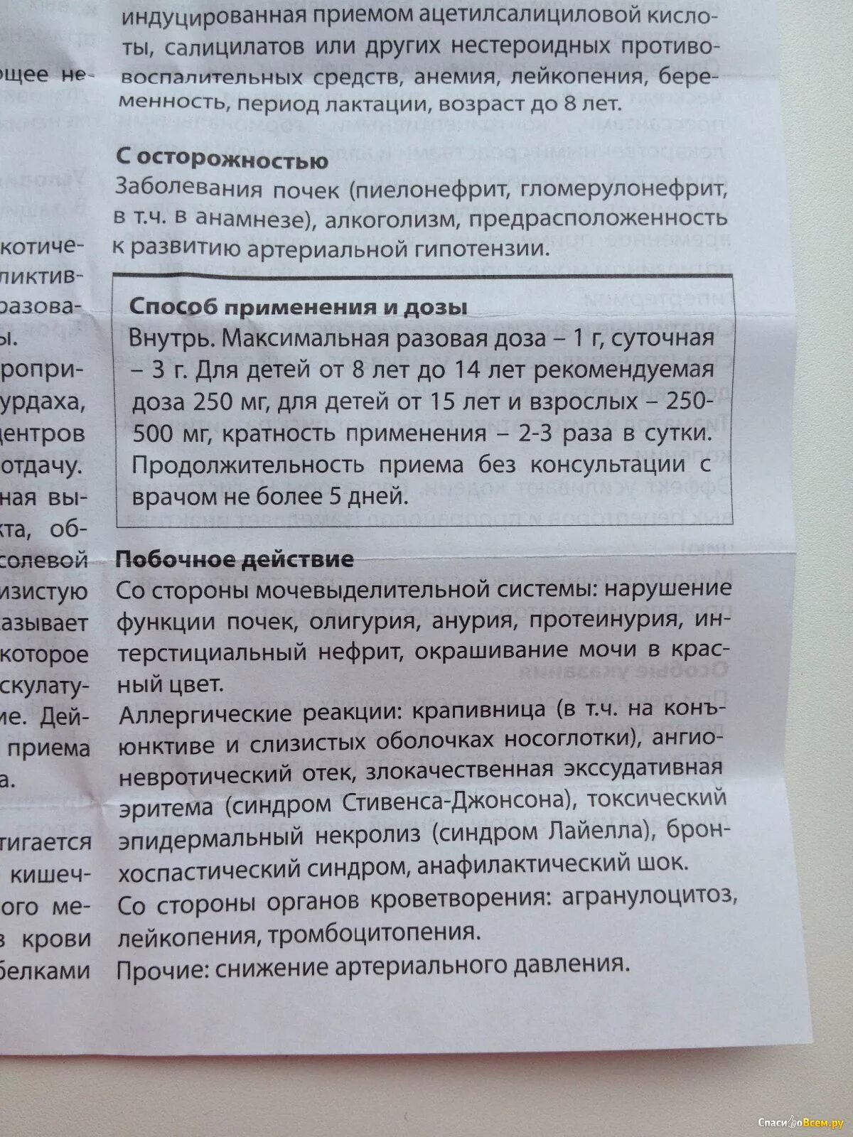 Анальгин сколько давать ребенку. Анальгин дозировка для детей инструкция. Анальгин в таблетках детям. Анальгин детям дозировка в таблетках. Анальгин инструкция.