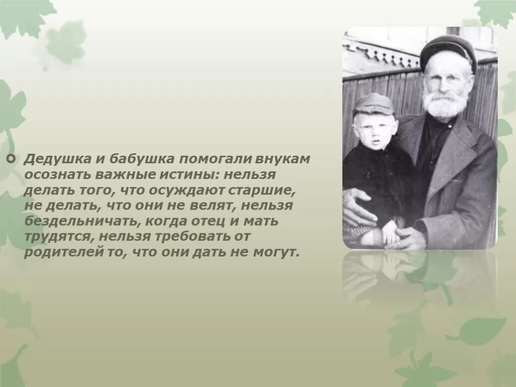 Бабушка с внуком рисунок. Афоризмы про внуков и дедушек. Иллюстрация к колямба, внук одежды петровны. Внук помогал рассказ. Внук помогал рассказ.
