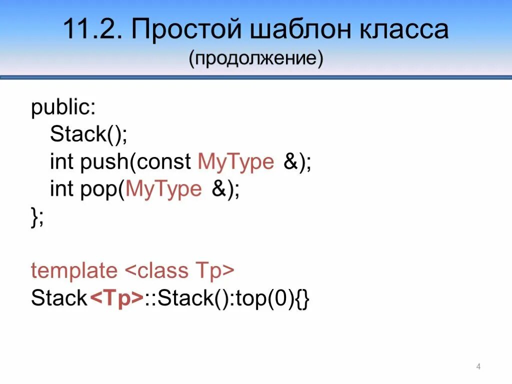 Public const. Stack <INT> Stack;.