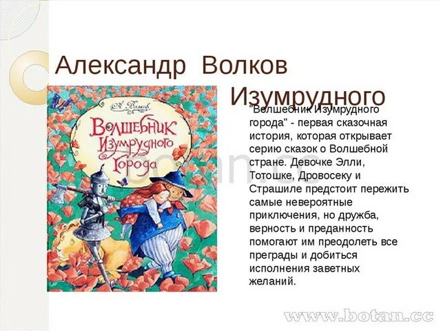 Любимое произведение 4 класс. Волшебник изумрудного города краткое содержание. Основное содержание книги волшебник изумрудного города. Волшебник изумрудного города сюжет. Краткое содержание книги волшебник изумрудного города.